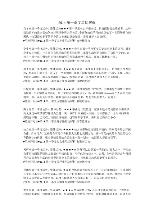2014年星座开运妆解析