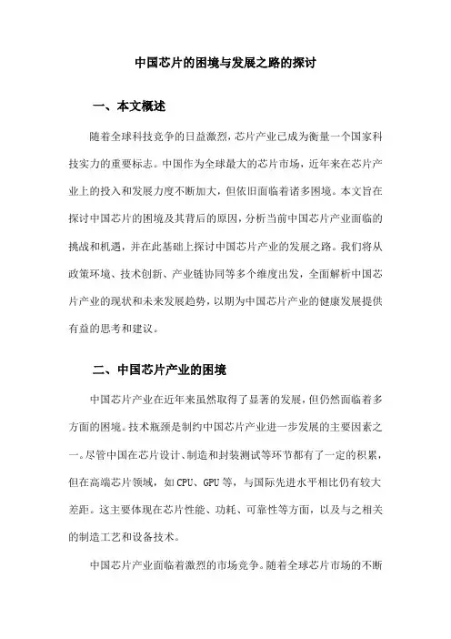 中国芯片的困境与发展之路的探讨