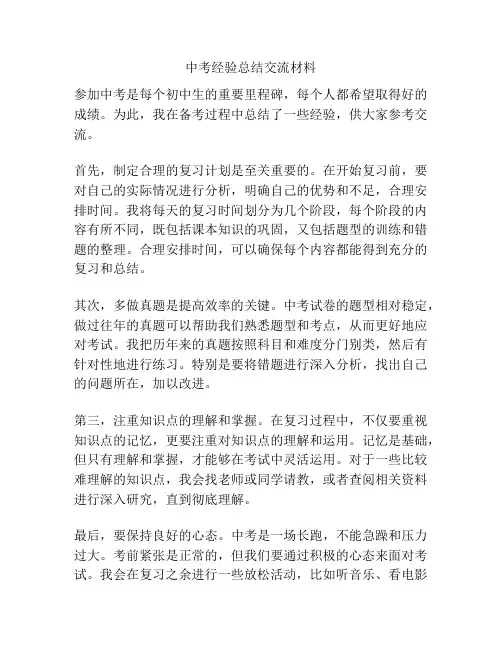 中考经验总结交流材料