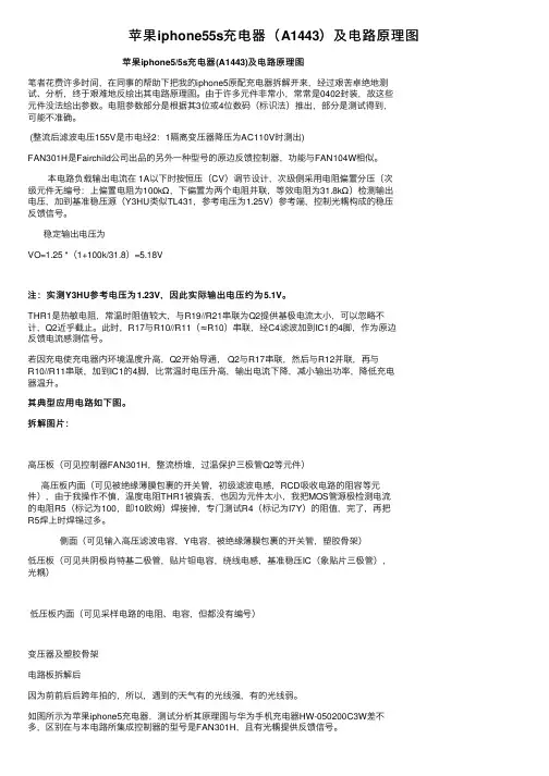 苹果iphone55s充电器（A1443）及电路原理图