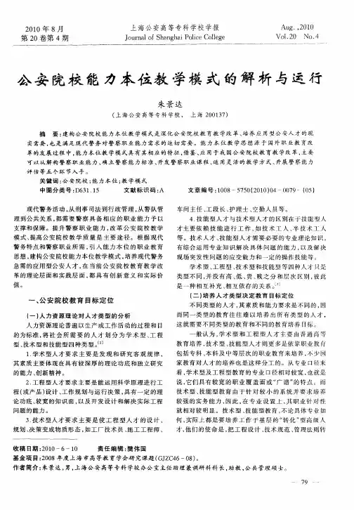 公安院校能力本位教学模式的解析与运行