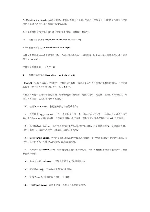 GUI窗口说明