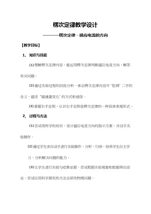 高中物理《楞次定律(1)》优质课教案、教学设计
