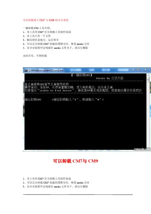 卸载基于CM7与CM9的安卓系统