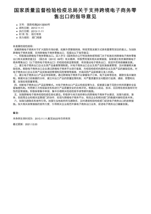 国家质量监督检验检疫总局关于支持跨境电子商务零售出口的指导意见