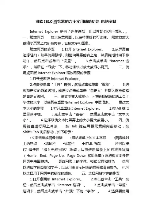 微软IE10浏览器的六个实用辅助功能-电脑资料