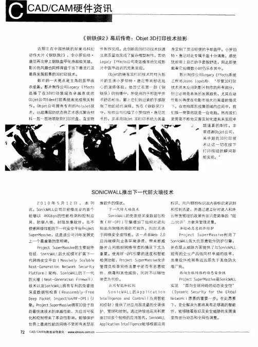 《钢铁侠2》幕后传奇：Objet 3D打印技术掠影