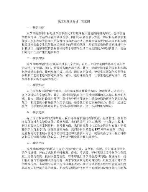 化工原理课程设计管道图