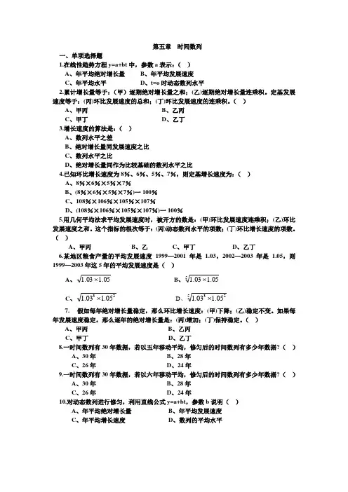统计学练习题 第五章 时间数列