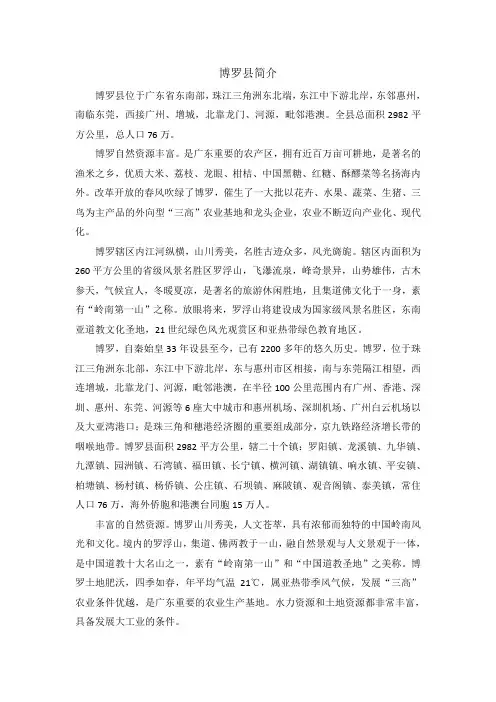 博罗县简介