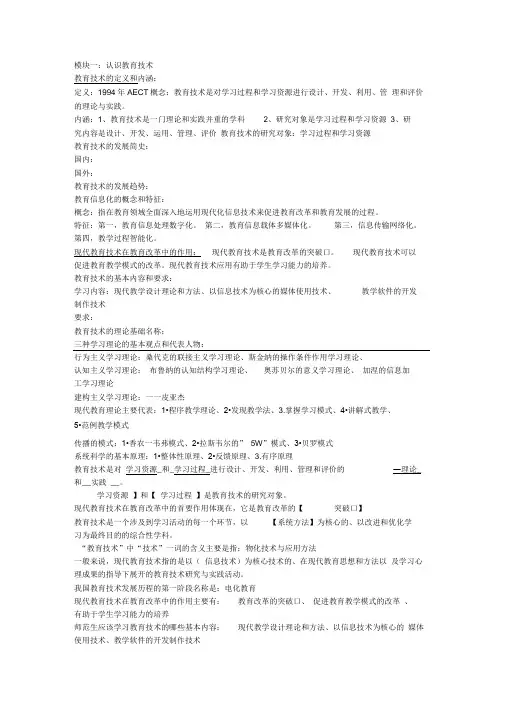 现代教育技术知识点总结