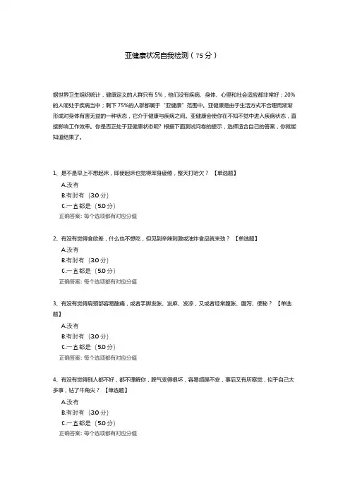 亚健康状况自我检测测试题(含答案)