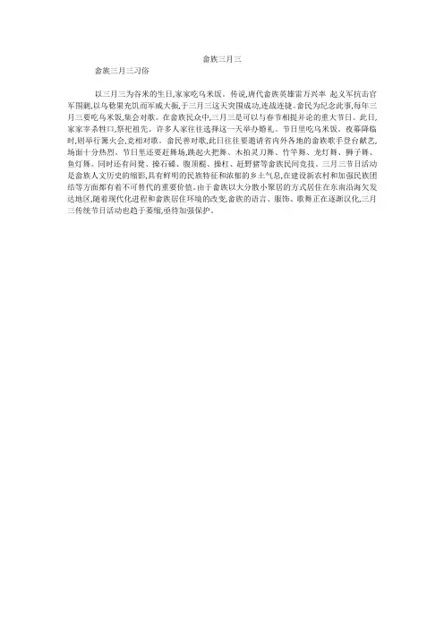畲族三月三 
