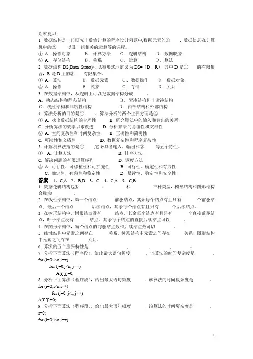 数据结构考试必过宝典