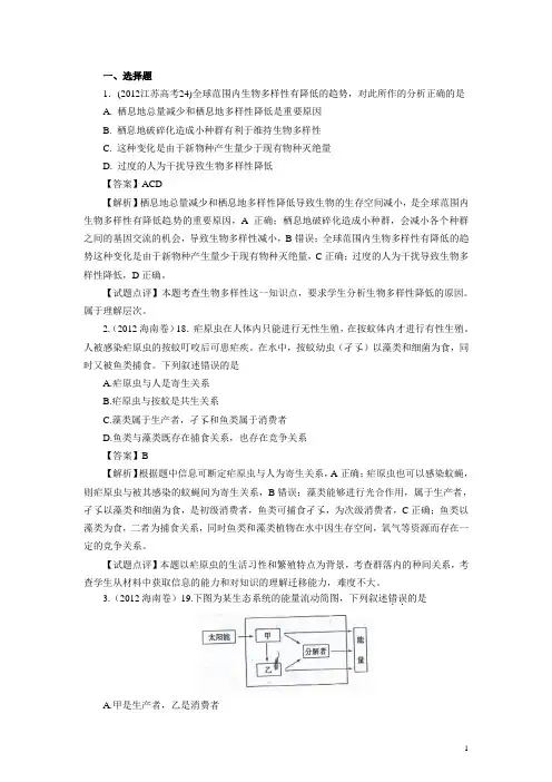 高考生物 专题6 生态系统与环境的保护