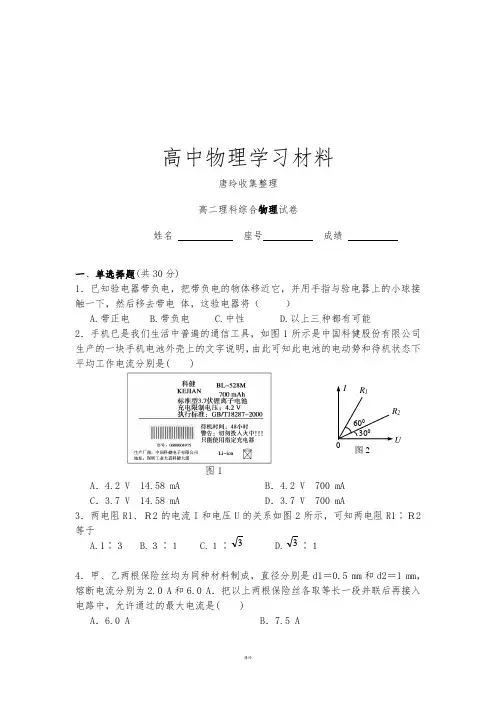 粤教版高中物理选修3-1高二理科综合试卷.docx