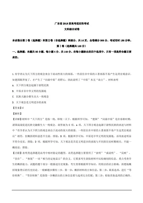 广东省2019届高三高考适应性考试文综历史试卷 含解析