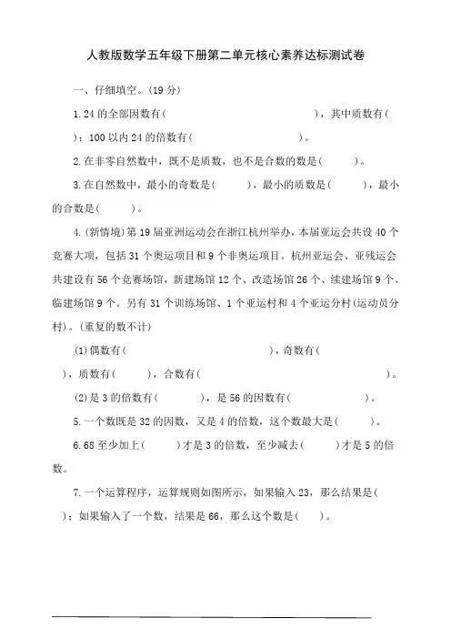 【核心素养】人教版数学五年级下册第二单元核心素养达标测试卷(含答案)