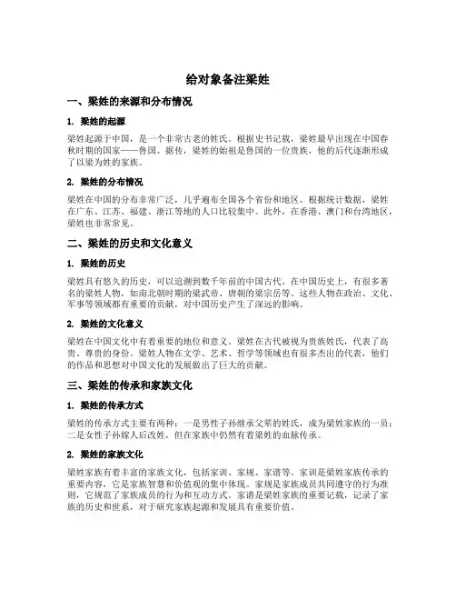 给对象备注梁姓
