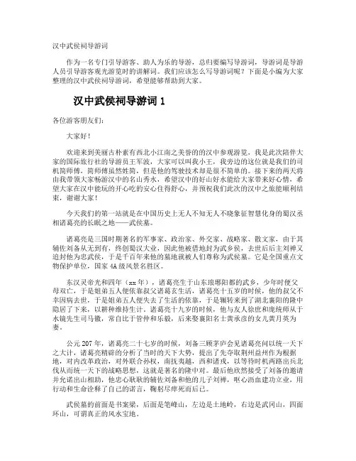 汉中武侯祠导游词