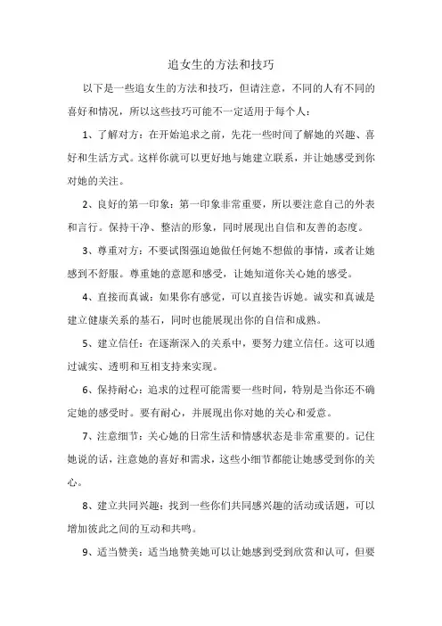 追女生的方法和技巧