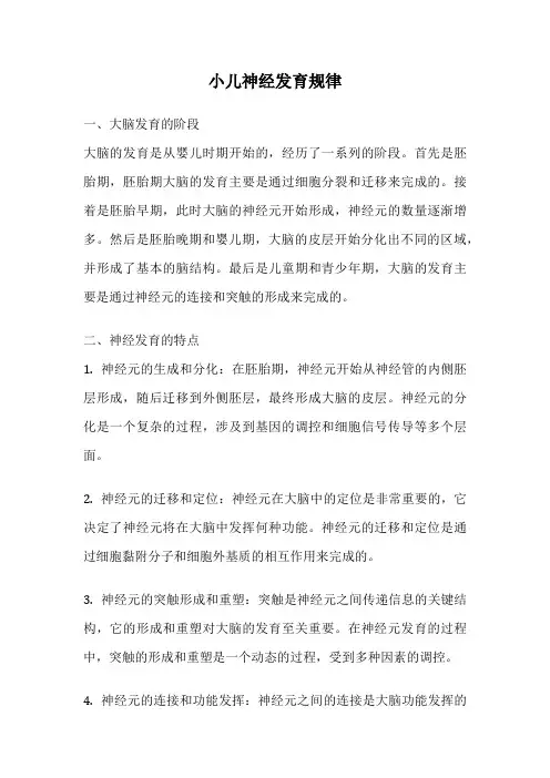 小儿神经发育规律