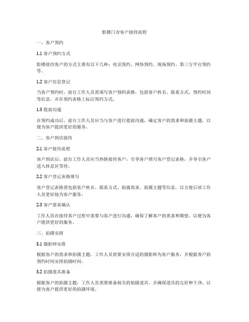 影楼门市客户接待流程