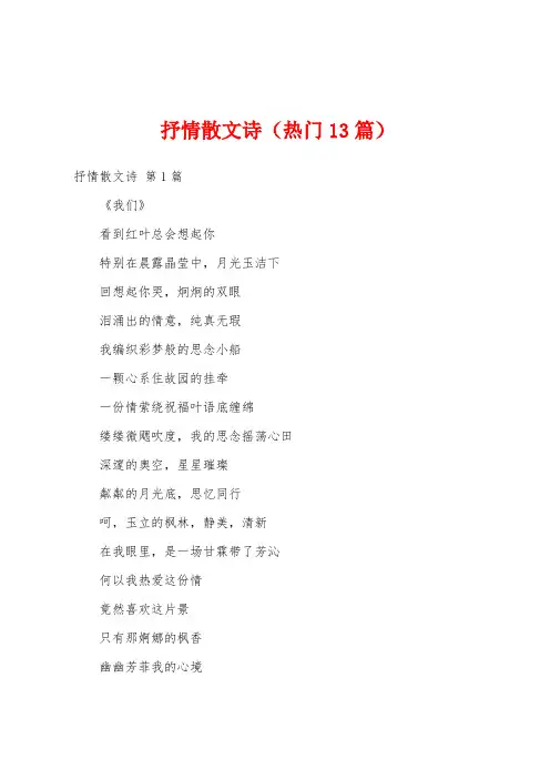 抒情散文诗(热门13篇)