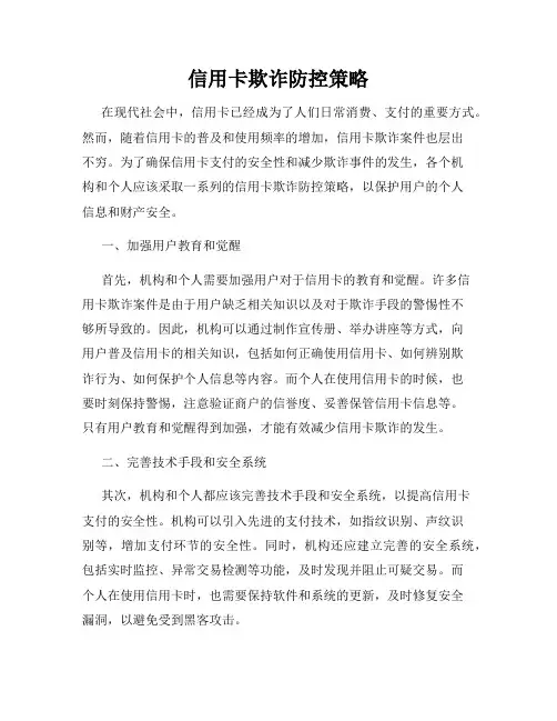 信用卡欺诈防控策略