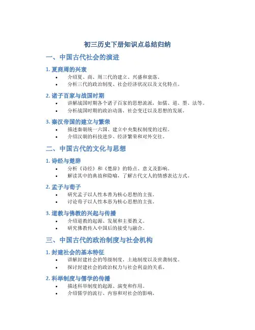 初三历史下册知识点总结归纳