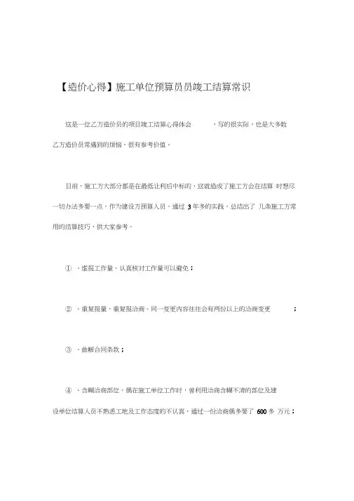 【造价心得】施工单位预算员员竣工结算常识