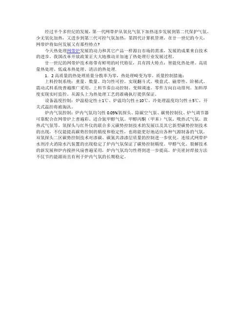 网带式钎焊炉的特点