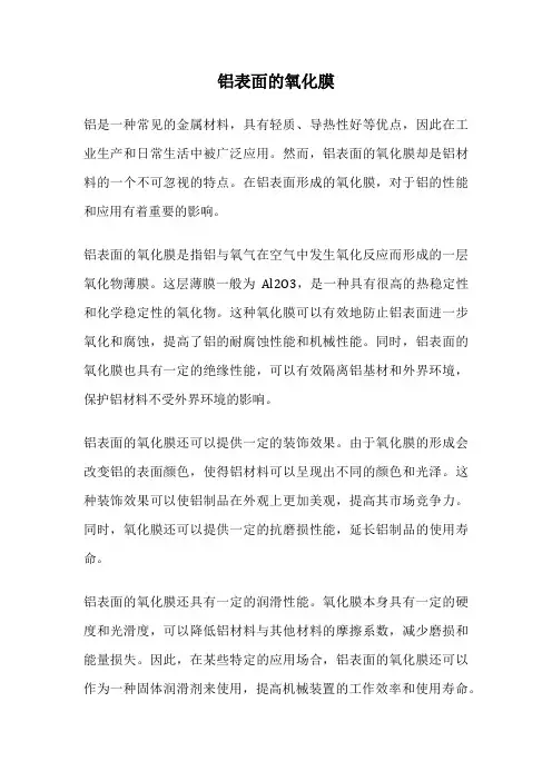 铝表面的氧化膜