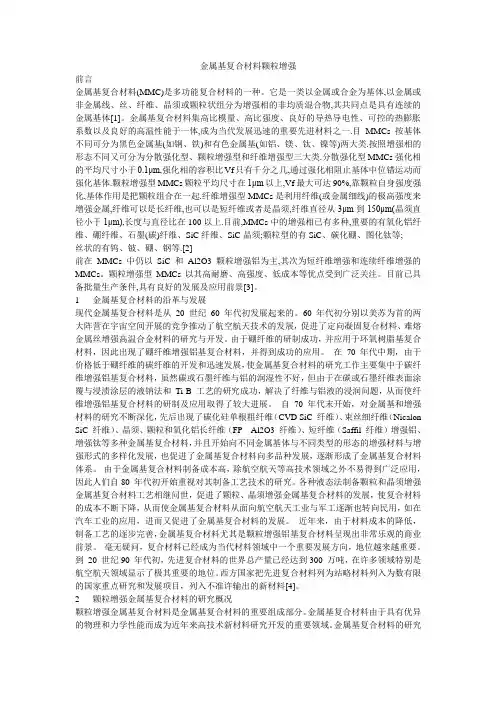 金属基复合材料