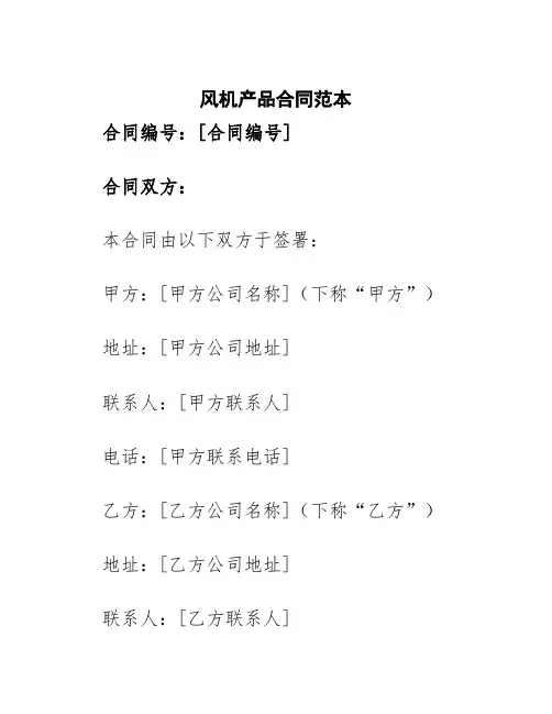 风机产品合同范本