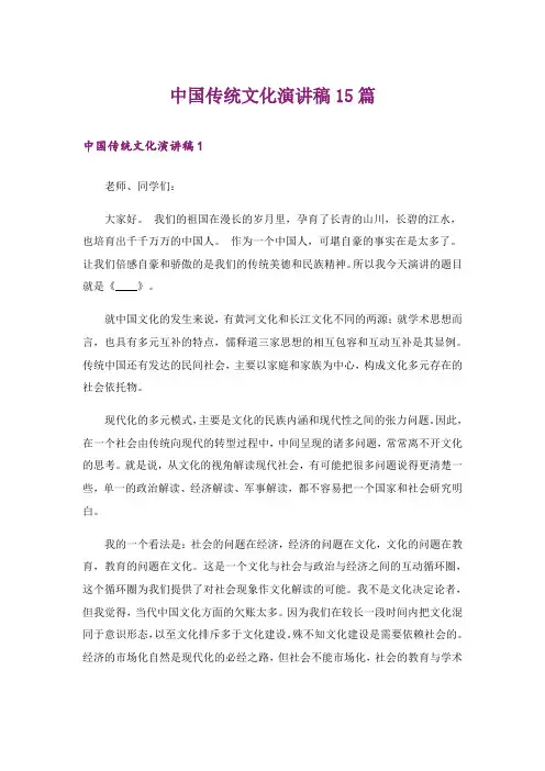 中国传统文化演讲稿15篇