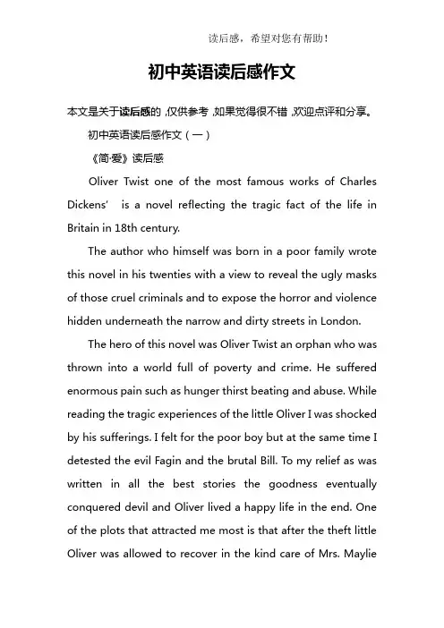 初中英语读后感作文