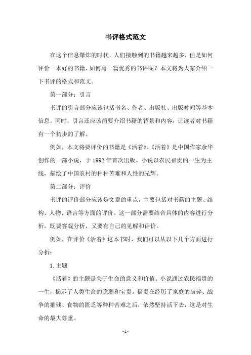 书评格式范文