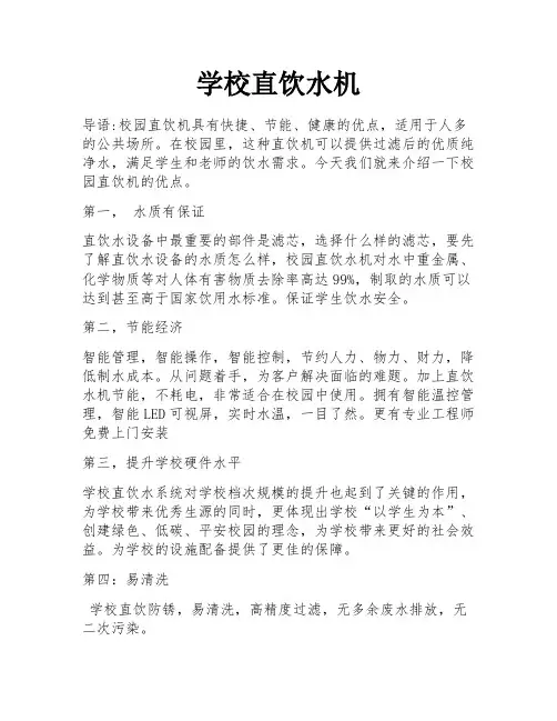 学校直饮水机