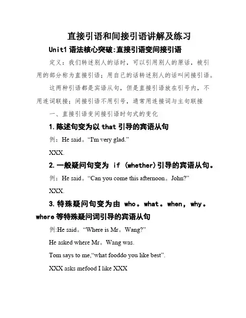 直接引语和间接引语讲解及练习