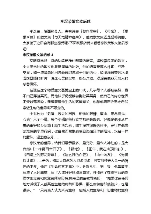 李汉荣散文读后感