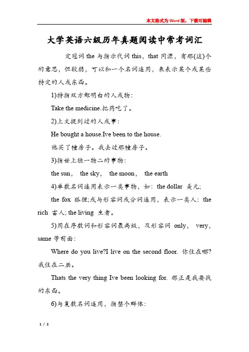 大学英语六级历年真题阅读中常考词汇