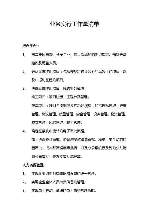 实施工作量清单