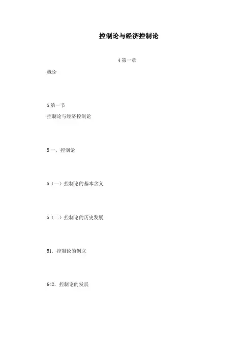 控制论与经济控制论