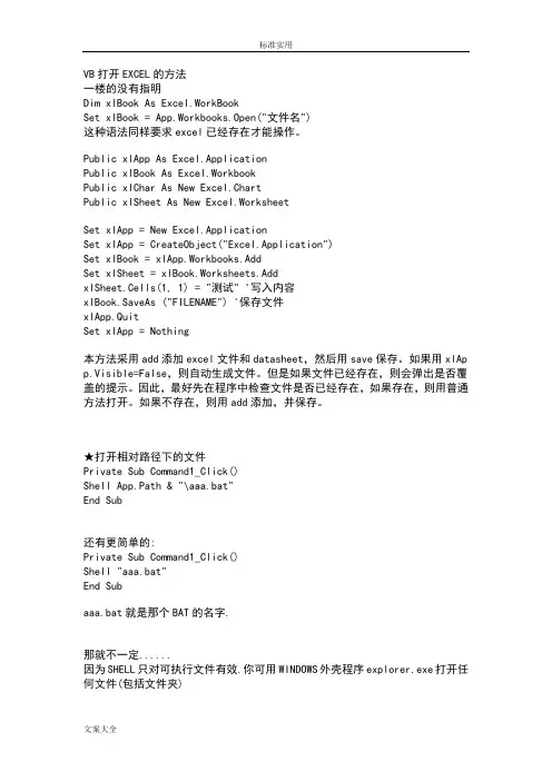 VB打开EXCEL地方法..