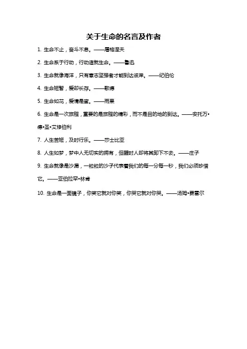 关于生命的名言及作者