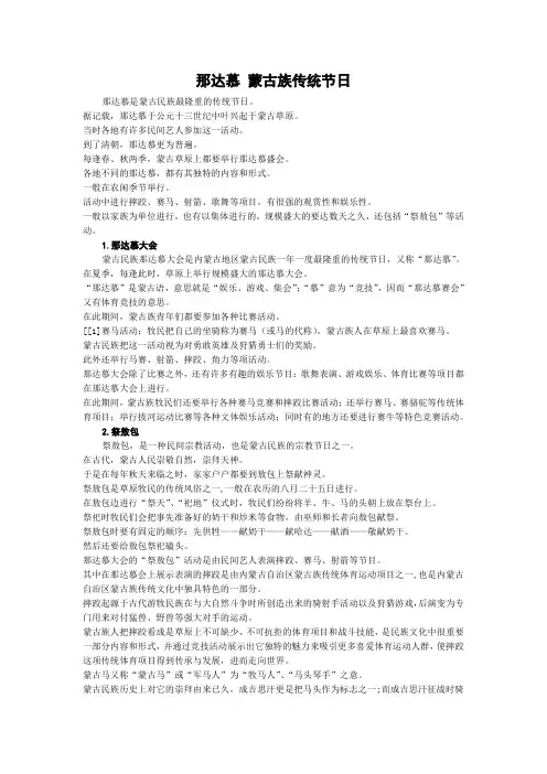 那达慕 蒙古族传统节日