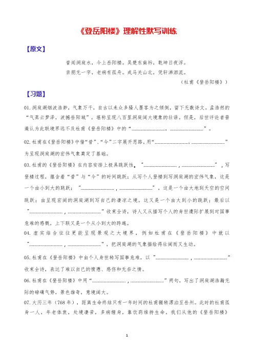 13《登岳阳楼》理解性默写训练
