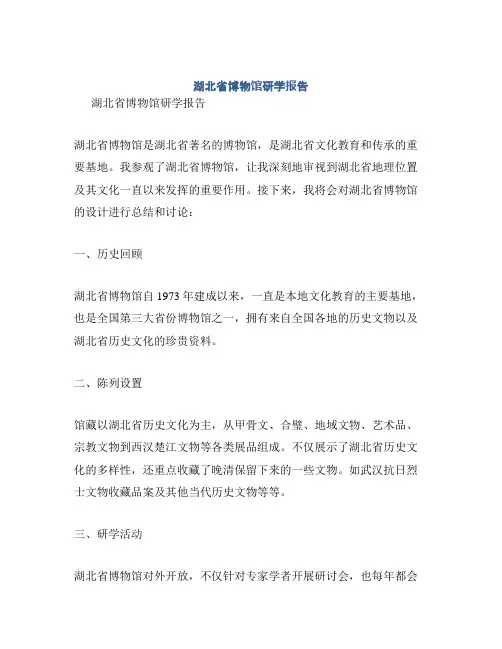湖北省博物馆研学报告