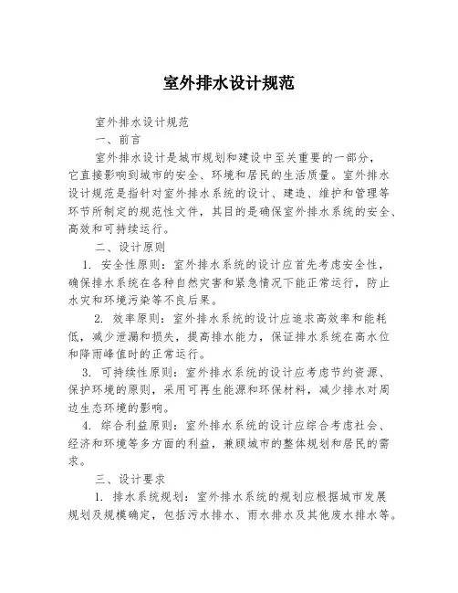 室外排水设计规范